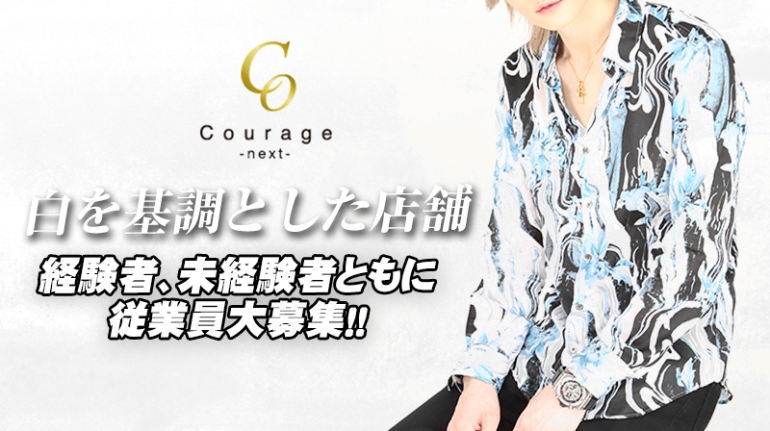 Courage -next-(N[WlNXg)̏Љ摜