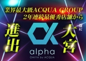 alpha OMIYA by ACQUA(At@II~oCANA)̃C[W摜2