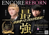 ENCORE -REBORN-̃C[W摜