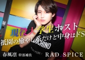 RAD SPICẼC[W摜