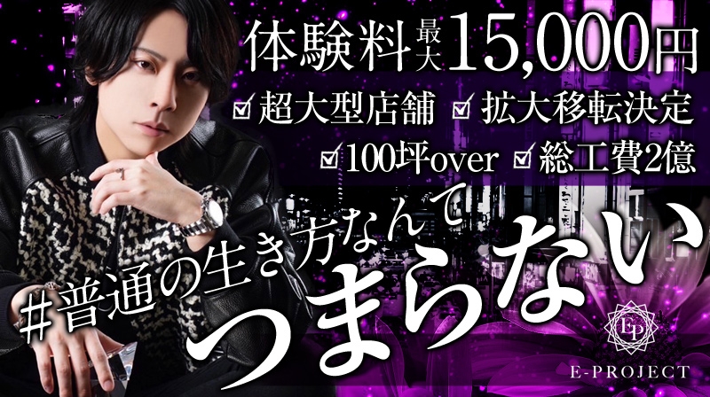 体験入店時間が短いETERNAL（エターナル）