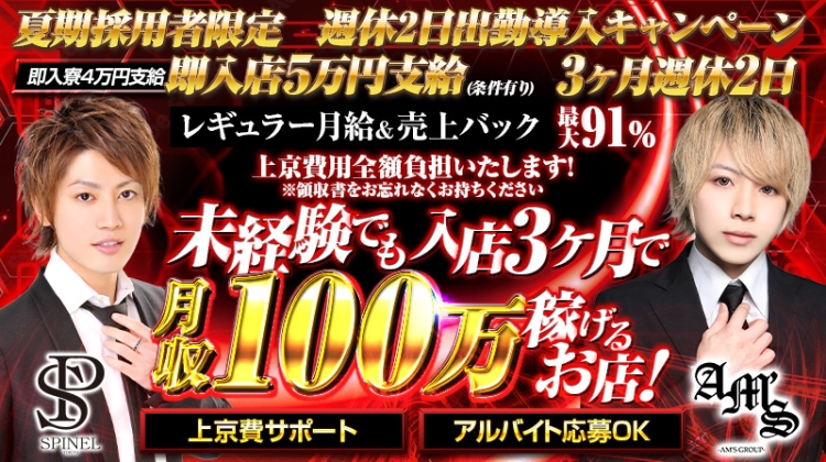 ホストクラブ Fairyの求人 体験入店情報 新宿 歌舞伎町 ホストワーク