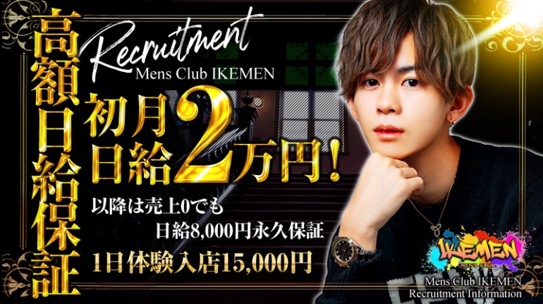 MENfS CLUB IKEMEN(YNuCP)̏Љ摜