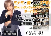 Club51(R[C`Nu)̃C[W摜1