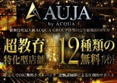 AUJA by ACQUA(I[W\oCANA)̃C[W摜1