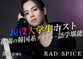 RAD SPICE(A[G[fB[XpCX)̃C[W摜2