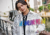 RAD SPICE(A[G[fB[XpCX)̃C[W摜3