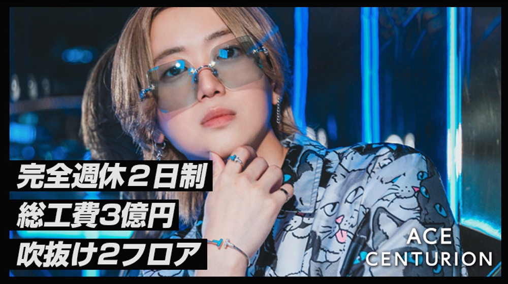 体験入店時間が短いACE CENTURION（エースセンチュリオン）