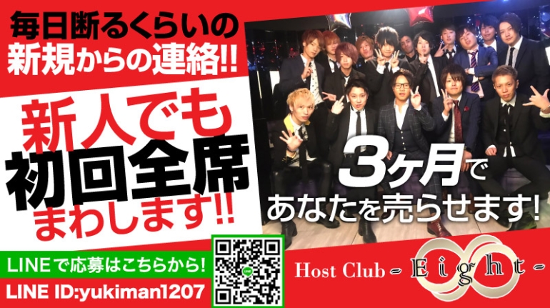 エイト 体験料 15 000円以上 売上バック 指名料 歌舞伎町ホストクラブ 1万 2万円の体験入店料がもらえる求人情報