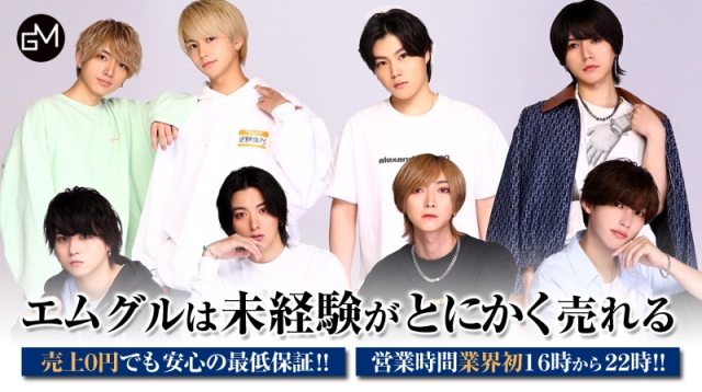 ホストクラブ Group Mの求人 体験入店情報 大阪ミナミ ホストワーク