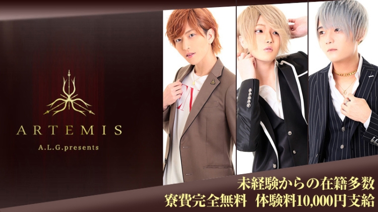 ホストクラブ Artemisの求人 体験入店情報 大阪ミナミ ホストワーク