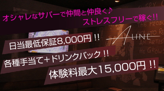 体験支給額円以上のホストやバーの高収入求人 バイト ホストワーク関西版