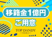 TOPDANDY -OSAKA-(トップダンディオオサカ)のイメージ画像2