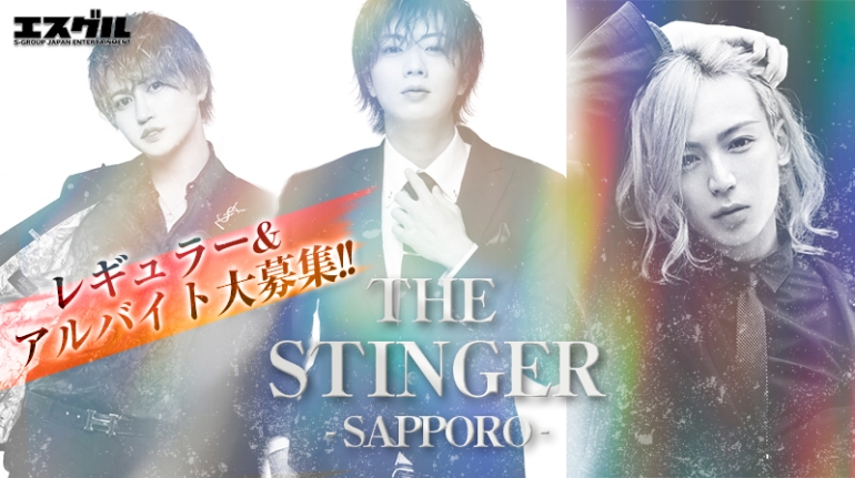 club the STINGER -札幌-(クラブザスティンガー サッポロ)の紹介画像