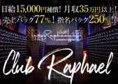 Club Raphael(ラファエル)のイメージ画像1