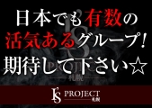 I’s PROJECT -札幌-(アイズプロジェクト サッポロ)のイメージ画像3