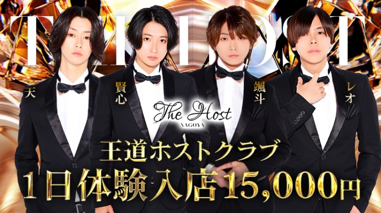 体験支給額円以上のホスト求人 バイト情報 ホストワーク東海版 体験支給額円以上のホスト求人 バイト情報 ホストワーク東海版