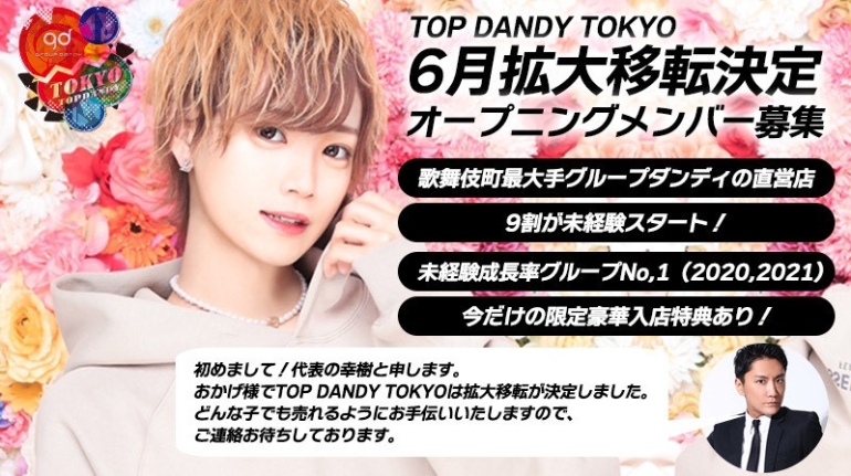 TOP DANDY TOKYO(トップダンディートウキョウ)の紹介画像
