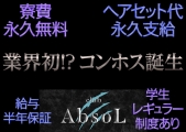 AbsoL(アブソル)のイメージ画像1