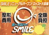 SMILE(スマイル)のイメージ画像1