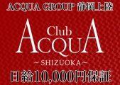 ACQUA -SHIZUOKA-(アクアシズオカ)のイメージ画像1