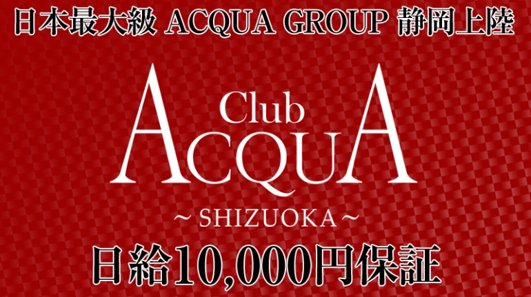 ACQUA -SHIZUOKA-(アクアシズオカ)の紹介画像