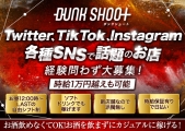DUNK SHOOT(ダンクシュート)のイメージ画像1