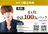 RICH（リッチ）のイメージ画像
