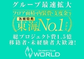 WORLD -NAGOYA-のイメージ画像