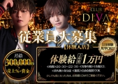 DIVA大阪のイメージ画像