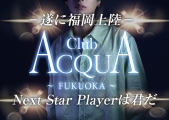 ACQUA FUKUOKA(アクアフクオカ)のイメージ画像1