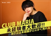 CLUB MARIA(マリア)のイメージ画像1