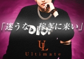 Ultimate(アルティメット)のイメージ画像1