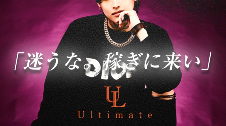 Ultimate(アルティメット)の紹介画像