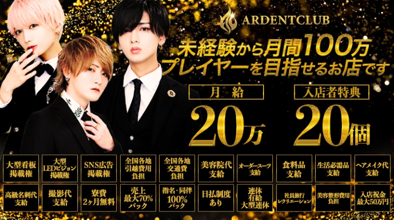 ARDENT CLUB(アーデントクラブ)の紹介画像