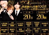 ARDENT CLUB（仙台）(アーデントクラブ)のイメージ画像1