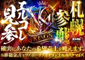 KINGSのイメージ画像