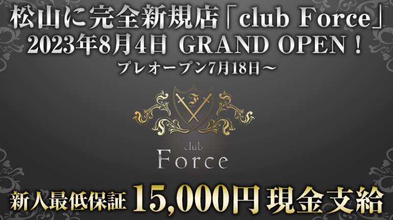 club Force(フォース)の紹介画像