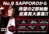 No.9 SAPPORO by ACQUA -2nd-（すすきの）(ナンバーナインサッポロバイアクアセカンド)のイメージ画像1