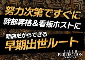 club PERFECTION NAGOYA(クラブペルフェクションナゴヤ)のイメージ画像3