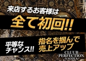 club PERFECTION NAGOYA(クラブペルフェクションナゴヤ)のイメージ画像4