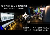 STELLA(ステラ)のイメージ画像1