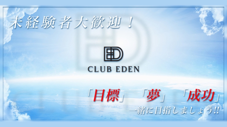 CLUB EDEN(Gf)̏Љ摜