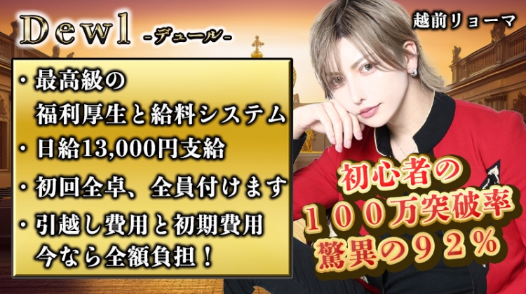ホストクラブ Dewlの求人 体験入店情報 新宿 歌舞伎町 ホストワーク ホストクラブ Dewlの求人 体験入店情報 新宿 歌舞伎町 ホストワーク