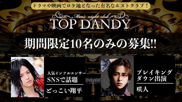 TOP DANDY(トップダンディー)の紹介画像