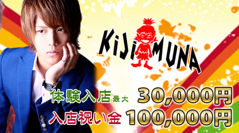 CLUB KiJiMUNA(キジムナ)の紹介画像