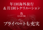 EARTH(アース)のイメージ画像3