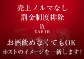 EARTH(アース)のイメージ画像4