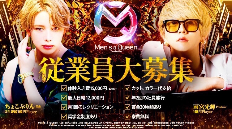 Men’s ＆ Queen(メンズアンドクイーン)の紹介画像