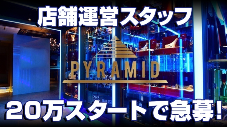 PYRAMID(ピラミッド)の紹介画像